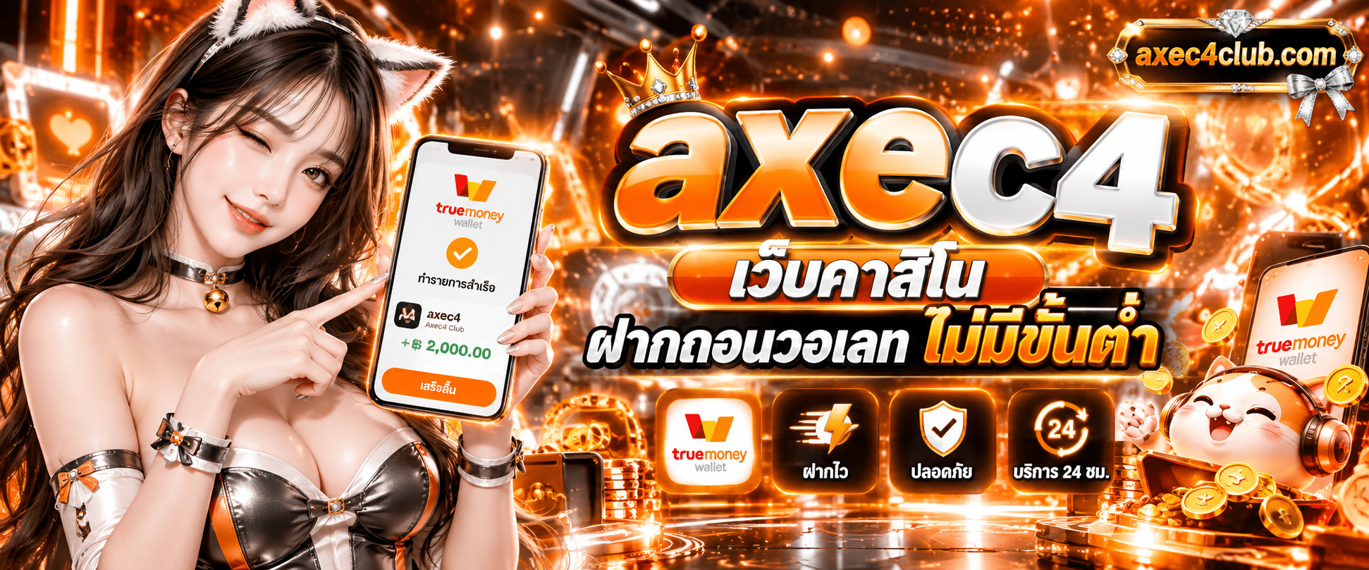 หน้าจอสมาร์ทโฟนแสดงแอปพลิเคชันกระเป๋าเงินออนไลน์เชื่อมต่อ axec4 เว็บคาสิโน ฝากถอนวอเลท